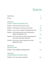 Бачити українською - Зображення 2