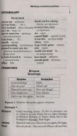 Книга Business English success. Посібник із ділової англійської мови - Зображення 4