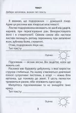 Українська мова 3 клас. 3000 вправ та завдань - Зображення 4