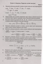 Хімія елементів та їхніх сполук у перетвореннях - Зображення 2