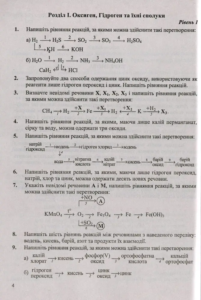 Хімія елементів та їхніх сполук у перетвореннях - Зображення 2