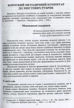 Соняшникова школа казок : посібник для роботи з дітьми дошкільного та молодшого шкільного віку за казками В. Сухомлинського - Зображення 2