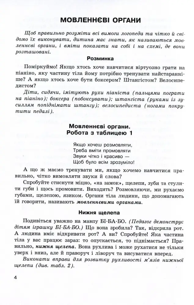 Логопедичні таблиці. Органи мовлення. Артикуляція звуків - Зображення 2
