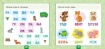Читаємо слова. 5+ Маленький розумник - Зображення 4