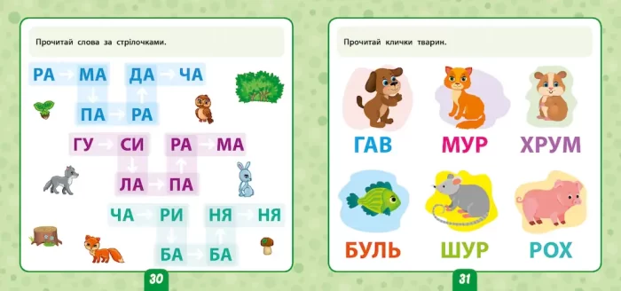 Читаємо слова. 5+ Маленький розумник - Зображення 4