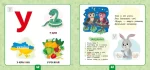 Учимо букви. 3+ Маленький розумник - Зображення 4
