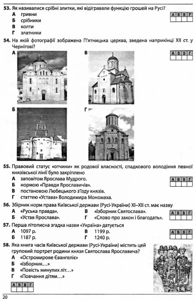 Історія України. Збірник тестових завдань 1100 тестів + 50 кластерів - Зображення 4