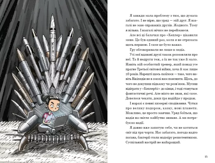 Kepler62. Зворотний відлік. Книга 2 - Зображення 2