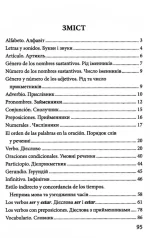 Іспанська граматика в таблицях - Зображення 2
