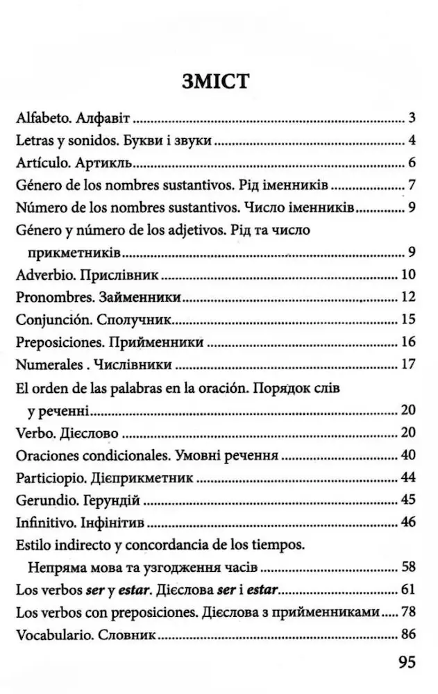 Іспанська граматика в таблицях - Зображення 2