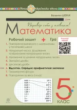 Математика. 5 клас. Робочий зошит № 6. НУШ - Богдан