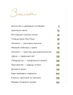 не втративши себе - BookChef