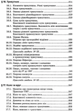 Математика. 7-9 класи. Довідник для підготовки до ДПА - Зображення 2