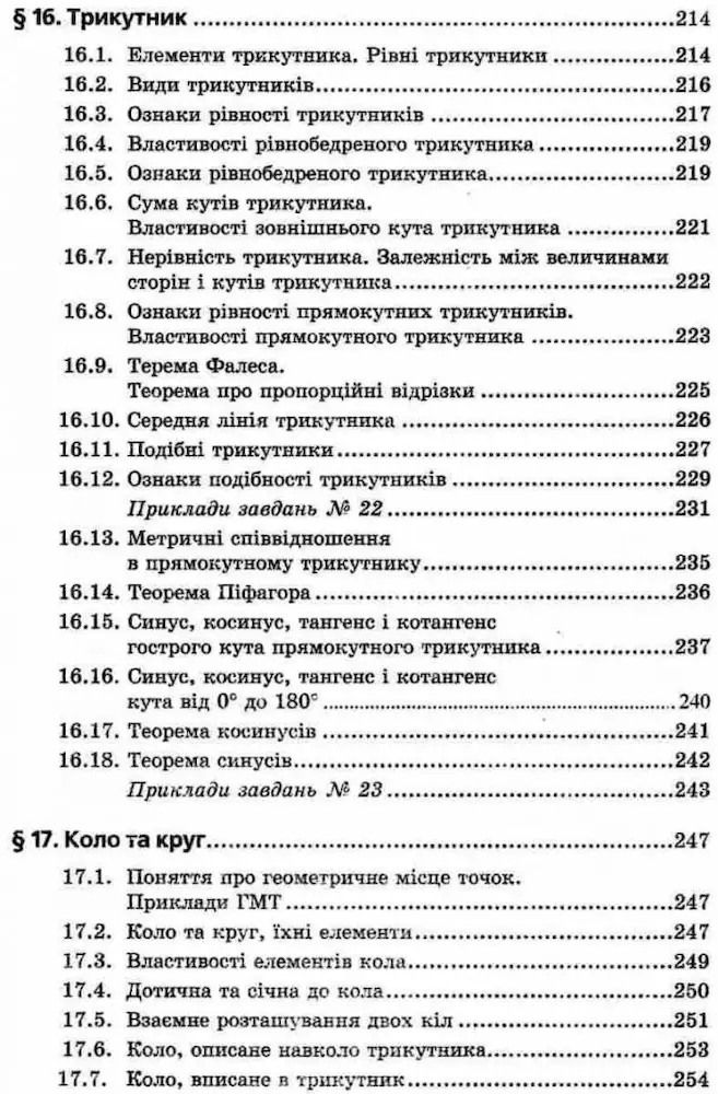 Математика. 7-9 класи. Довідник для підготовки до ДПА - Зображення 2