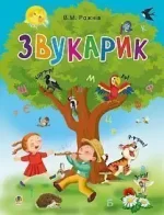 Звукарик - Богдан