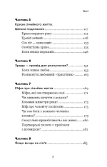 Секрети успішних сімей - Зображення 4