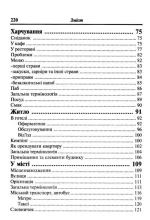 Українсько-англійский розмовник | Таланов О. - Зображення 3