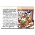 Велика книга. Казочки – помічнички - Зображення 5