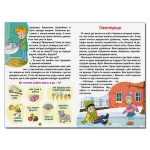 Навчайся — розважайся. Оповідання для дітей - Зображення 3