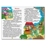 Пiзнавальні казки. Навчайся – розважайся - Зображення 2