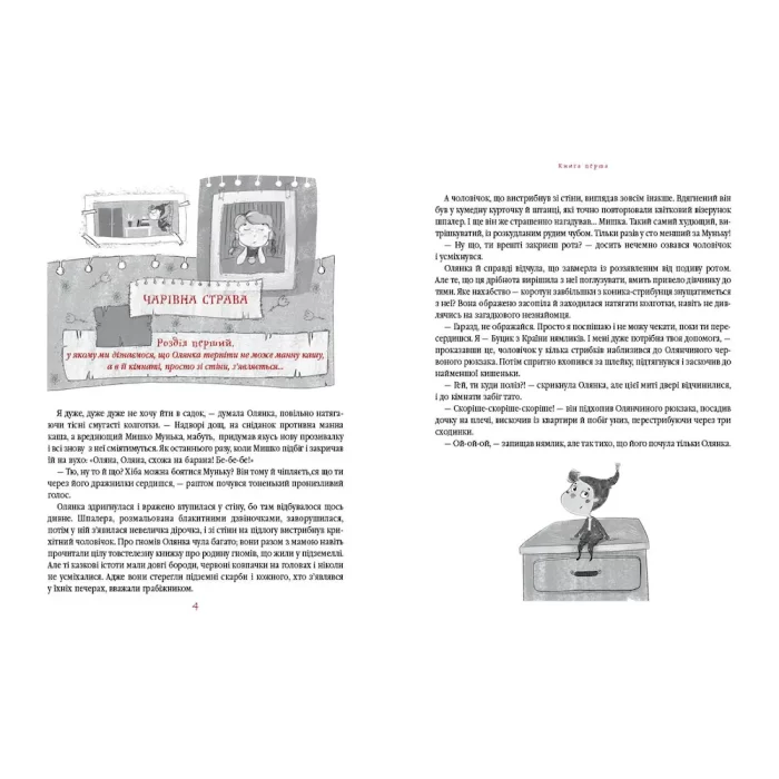 Прибулець з Країни нямликів - Зображення 2