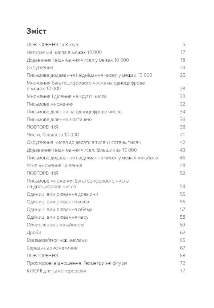 Домашня розминка. Математика. 4 клас - Зображення 2