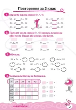 Домашня розминка. Математика. 4 клас - Зображення 3