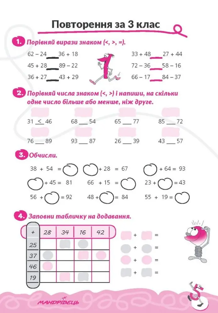 Домашня розминка. Математика. 4 клас - Зображення 3