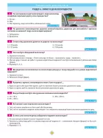 Тести за правилами дорожнього руху України (32-е видання перероблене і доповнене) - Зображення 3