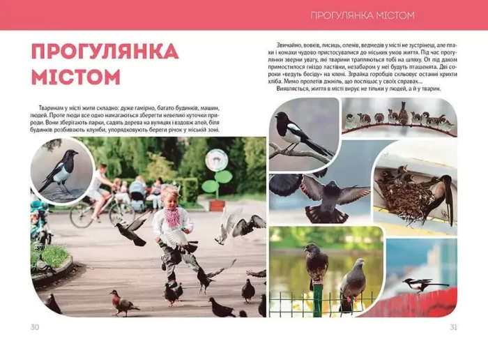 Велика книга про тварин - Зображення 4