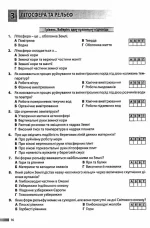 Географія. Збірник тестових завдань 1240 - Зображення 4