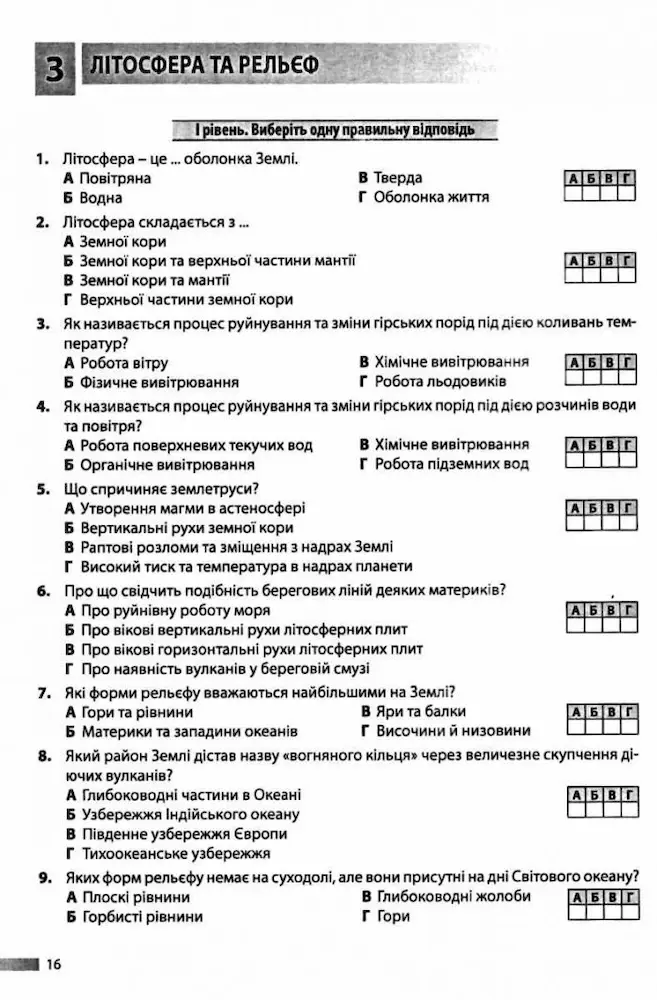 Географія. Збірник тестових завдань 1240 - Зображення 4