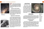 Космічні відкриття. Енциклопедія для допитливих - Зображення 3