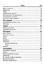 Українсько-англійский розмовник | Таланов О. - Зображення 5
