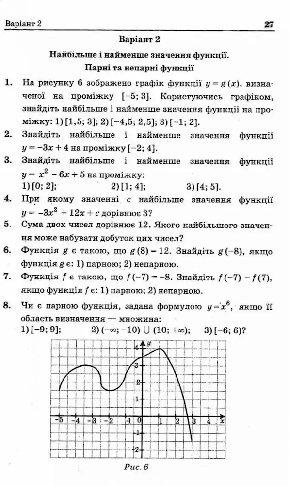 Збірник задач, тестів і контрольних робіт. Математика 10 клас. Рівень стандарту - Зображення 3
