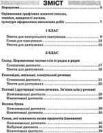 Українська мова. Збірник диктантів для 1-4 класи - Зображення 2