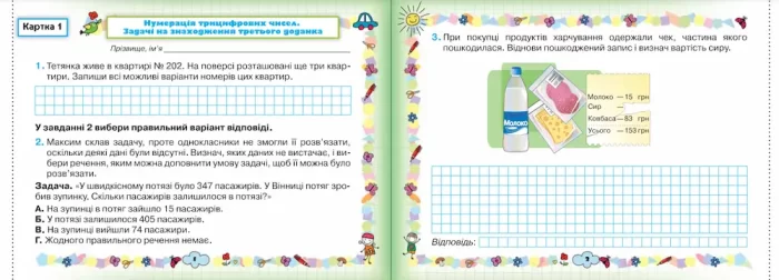 Математика 4 клас. Формування предметних компетентностей - Зображення 2