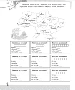 Українська мова. Цікаві завдання. 3 клас - Зображення 3