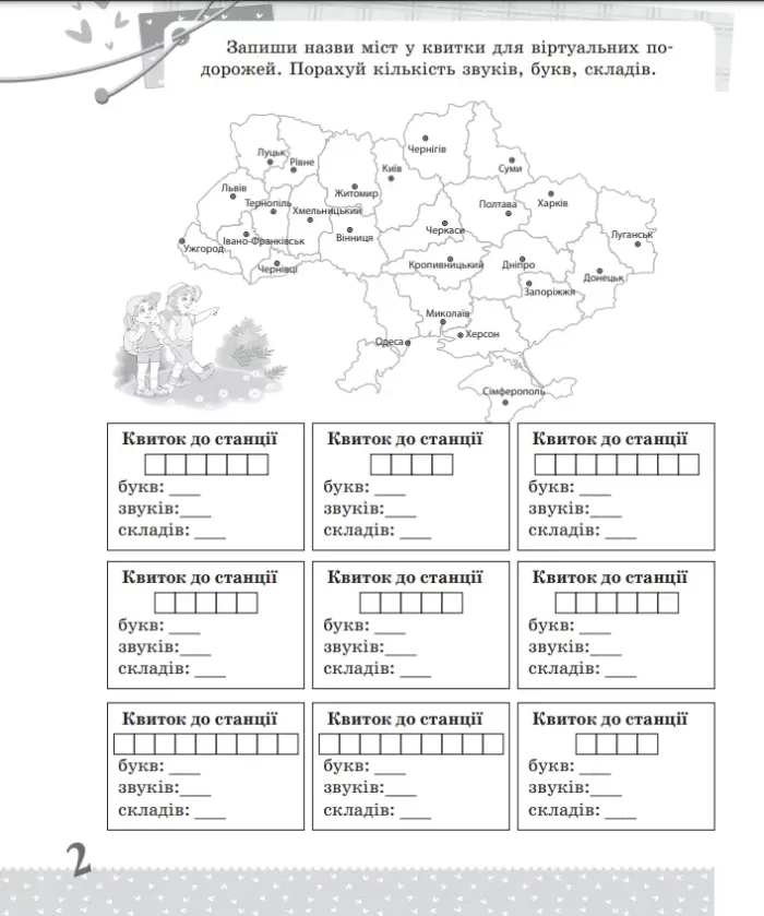 Українська мова. Цікаві завдання. 3 клас - Зображення 3