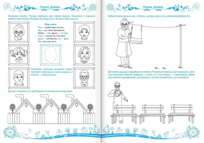 Малюки пізнають світ. Інтегрований курс підготовки до школи. Частина 1 - Зображення 3