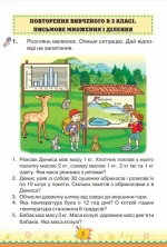 Математика 4 клас. Підручник.Частина 1 - Зображення 4
