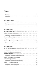 Книга 7 звичок надзвичайно ефективних людей - Зображення 2