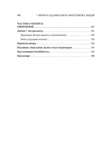 Книга 7 звичок надзвичайно ефективних людей - Зображення 3