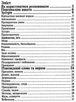 Українсько-французський розмовник | Таланов О. - Зображення 2