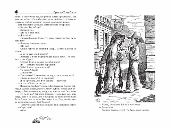 Пригоди Тома Соєра. Пригоди Гекльберрі Фінна - Зображення 3