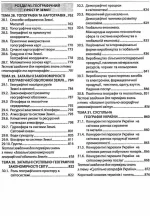 ЗНО Географія. Довідник + тести 2023 - Зображення 2