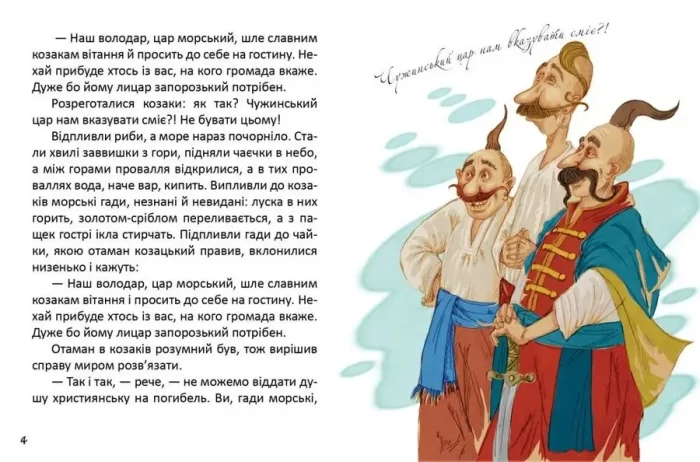 Як козак у морського царя служив - Зображення 2