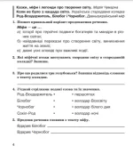 Літературне читання. 4 клас. Робочий зошит (до підручника М.І.Чумарної) - Зображення 4