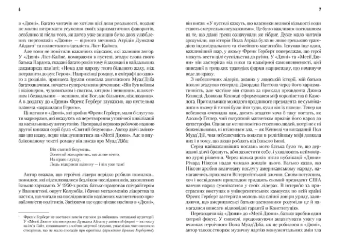 Месія Дюни. Книга 2 - Зображення 2