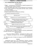 Робота над помилками на уроках української мови у 1–4-х класах Частина 2 - Зображення 3